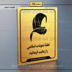 نشانگر راهنما لطفاً شئونات اسلامی را رعایت فرمایید